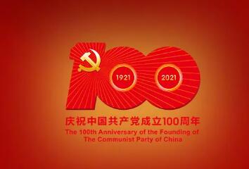 慶祝中國共產(chǎn)黨誕辰100周年！沒有共產(chǎn)黨就沒有新中國！(圖1)